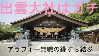 【島根】中古のカブで日本一周㊶　～出雲大社でへりくだる～