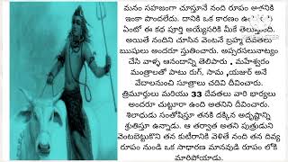 TelugukathaMalika/శివుడి వాహనం నందీశ్వరుడుయొక్క చరిత్ర/mystery of Nandi/శిలాధునితపస్సు నందిఆవిర్భావం