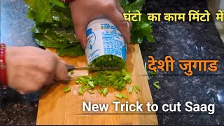 Easy Trick to cut saag साग काटने  का आसान तरीका #saag #nishakitchen