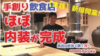 実例【新規開業】手造り飲食店の中間報告 201024