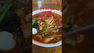 korea food 짬뽕 교동 짬뽕 전국 5대짬뽕