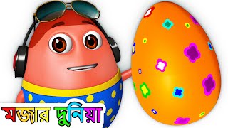 কমলা রঙ (Orange Colour) – Learn Orange Colour | Bangla Surprise Eggs Ball Pit Show | ChuChu TV