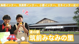 【道の駅みなみの里】福岡旅行で使える！おいしいものいっぱいの産直市場