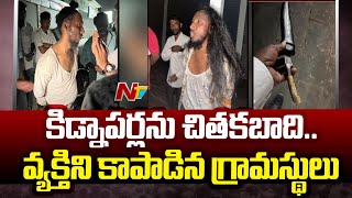 Hyderabad: జన్వాడలో కిడ్నాప్ కలకలం.. కత్తులతో బెదిరించి కిడ్నాప్ యత్నం | Ntv