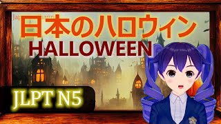 [げんきL11]日本のハロウィン | リスニング練習