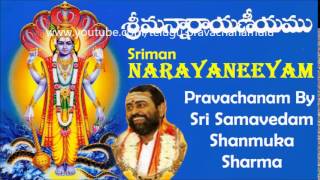 SRIMANNARAYANEEYAM (Part 1/7)  - Brahmasri Samavedam Shanmuka Sharma Gari Telugu Pravachanam