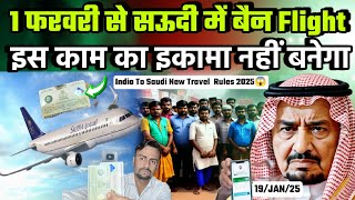 1 फरवरी से सऊदी में बैन Flight😱 इस काम का इकामा नहीं बनेगा India Saudi New Travel Rules|Jawaid Vlog|