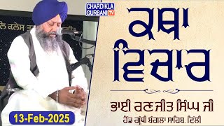 🔴Live: Katha Vichar From Gurdwara Sri Bangla Sahib, Delhi | 13-02-2025 | Evening