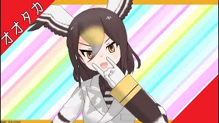 【MMDけものフレンズ】 cookie dance（クッキーダンス） 【オオタカ（Northern Goshawk）】Kemono Friends