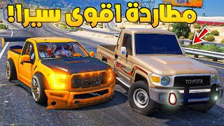 طفل راعي الشاص | مطاردة اقوى سيرا معدل...!🔥🔥!! | فلم قراند GTA V