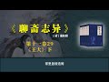 《聊斋志异》白话版故事全集 第十一卷29 《王大》下