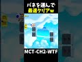 【マリオメーカー２】最初のジャンプ台を運んでみたら。。。？（視聴者リクエスト） shorts