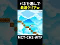 【マリオメーカー２】最初のジャンプ台を運んでみたら。。。？（視聴者リクエスト） shorts