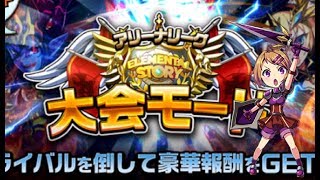 【エレストLive】4月ウィークリー大会木属性杯4回戦放送【初見様歓迎】