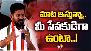 CM Revanth Reddy Speech at Sonia Gandhi Birthday Celebrations | ఈ విజయం కాంగ్రెస్ కార్యకర్తలది |10TV