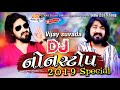DJ Nonstop Vijay suvada ll New Gujarati Garba.. (Nehal Studio)