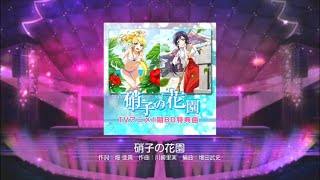 スクフェス【硝子の花園】プレイ動画（EXPERT）