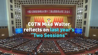CGTN’s Mike Walter reflects on last year’s “Two Sessions”