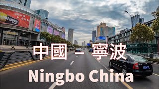 China Road Trip: Ningbo 2020 (Ep.1)