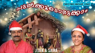 PULKOODORUKKAM | CHRISTMAS MASHUP SONGS | SAIRA | JIJAN