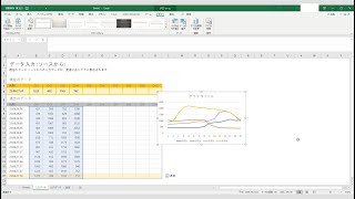 Microsoft Data Streamer for Excel導入方法