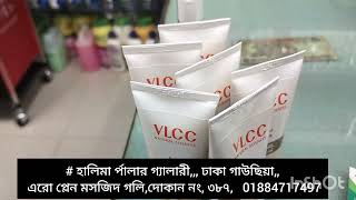 বি এল সি সি ফেসিয়াল সেট কিনুন সম্পুর্ন পাইকারি দামে 01884717497