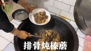 榛蘑不一定非要炖小鸡，花15块钱来一扇排骨，炖东北榛蘑一样香！