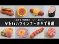 【お弁当おかず】ウインナーを使ったかわいいおかずの作り方８選/簡単レシピ【obento/lunch box】