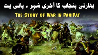 Indian Punjab \u0026 Old City Panipat History - Dr. Mehdi Hasan #Panipat #Punjab - The War of Panipat