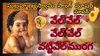 వేల్  వేల్ వేల్ వేల్ వట్టి వేల్ మురుగ |trending short ayyappa swamy song🙏