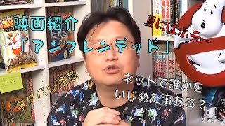 ネタバレ注意。夏にオススメ、ホラー映画。「アンフレンデッド」岡田斗司夫のホラー映画紹介