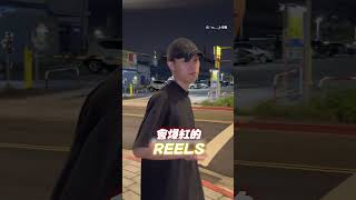 效仿爆紅的REELS邊走邊拍 他下一秒慘撞電線桿XD #Shorts @funny_videos