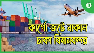 কার্গো জটে নাকাল ঢাকা বিমানবন্দর II RMG exports overwhelm Dhaka airport