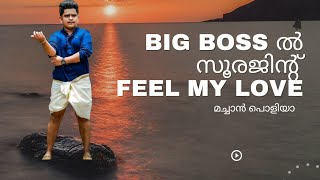 അഖിൽ സുചിത്ര സൂരജ്  രാത്രി  ചർച്ചകിടയിൽ സൂരജിന്റെ കിടിലൻ Feel My love #bigboss4  #soorajthelakkad