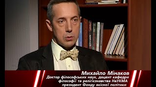 Михайло Мінаков (політичний філософ) - ексклюзивне інтерв'ю \