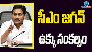 LIVE: సీఎం జగన్ ఉక్కు సంకల్పం | JSW Steel Plant Bhoomi Pooja | ZEE Telugu News