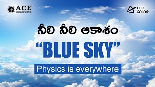 నీలి నీలి ఆకాశం (Blue Sky) | Why the Sky is Blue? | Physics is Everywhere | ACE Online