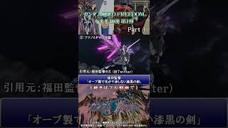 【ショート動画】Part1 ガンダムSEED FREEDOM 小ネタ集 10選 第1弾【ずんだもん実況】#shorts