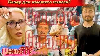 Рынок для высшего класса в Стамбуле?Бренды?Цены меня очень удивили!