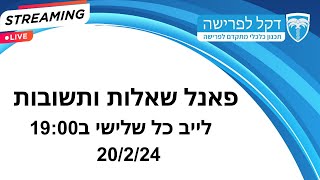 מדברים פרישה - פרק 40 - 20.2.24