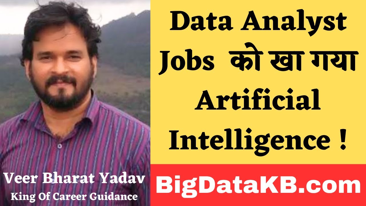 Data Analyst Jobs को खा गया Artificial Intelligence ! BigDataKB.com ...