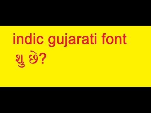 Gujarati Fonts Shruti Download - Cleverwindow