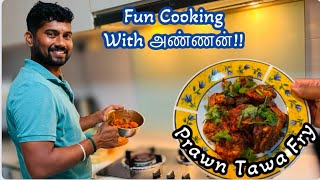 Annan 1st recipe video எப்டி இருக்கு🤗| prawn tawa pepper fry | இறால் வறுவல்!!