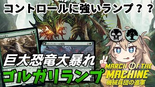 【MTGアリーナ】緑黒で打消しに強いランプを実現！？ゴルガリランプ【MOMデッキ紹介】【スタンダードBO3】