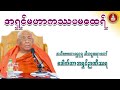 အရှင်မဟာကဿပမထေရ် တရားတော် သီတဂူဆရာတော် ဒေါက်တာအရှင်ဉာဏိဿရ