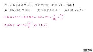 [B2] 1-1角度的基本性質-隨堂練習2-動態解題