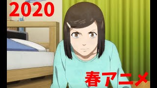 [アニメ] 2020年春アニメをレビューする（7・8話時点）後編