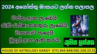 2024 අගෝස්තු ලග්න පලාපල(කුම්භ ලග්නය)