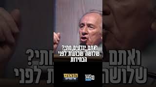 האם זה יהיה הנאום של המדינה? הנאום של המדינה - נאום הלוזר של שמעון פרס לאחר ההפסד בפריימריז