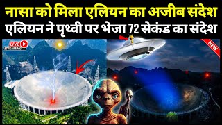 नासा क्यों नहीं सुलझा पाया अंतरिक्ष से आया ये रहस्यमयी संदेश | Wow Signal Explained | Gyan Tv India